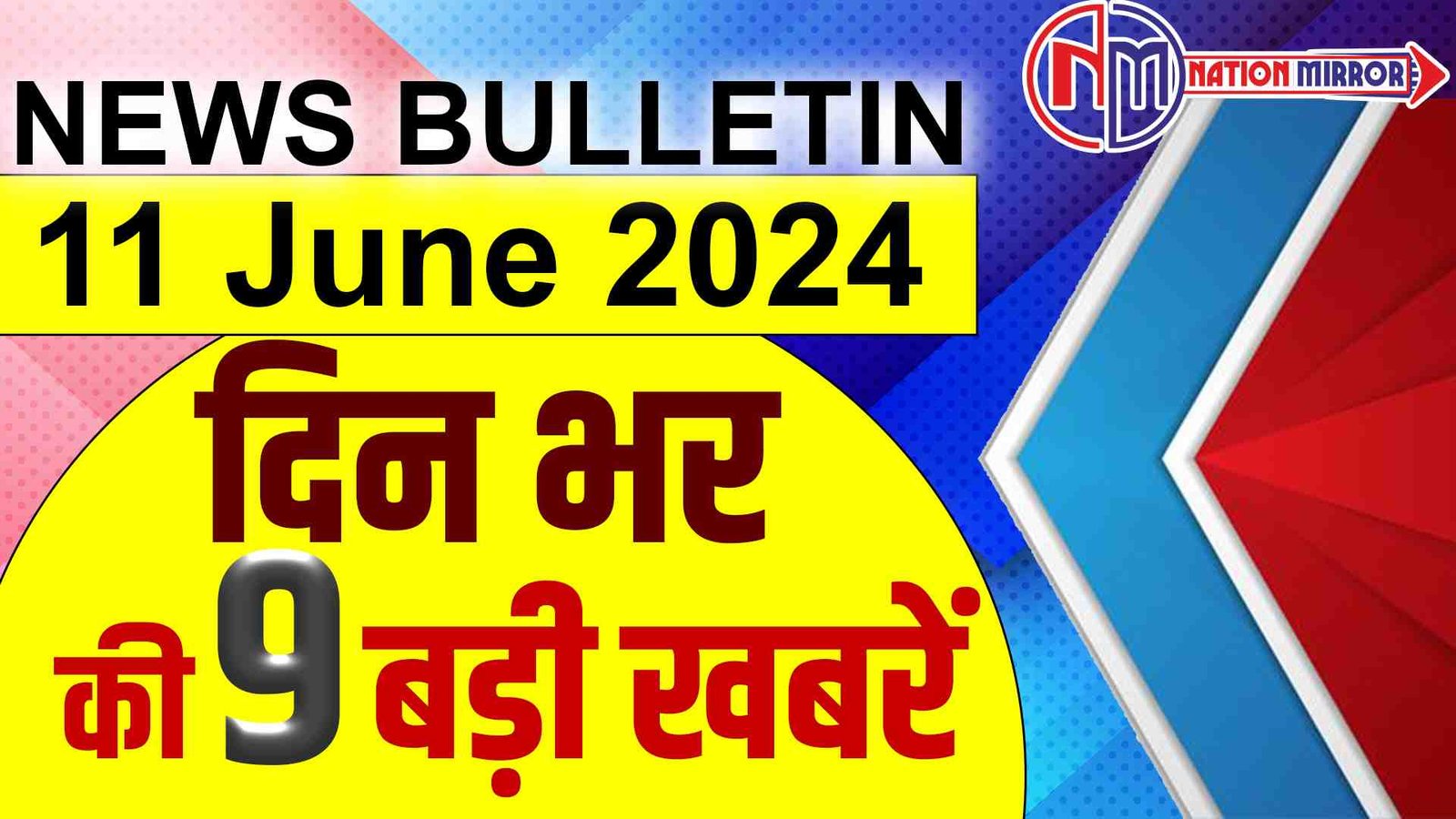 nm bulletin 11 neet काउंसलिंग पर रोक मंत्रालय में फिर लगी आग राहुल का मोदी पर तंज