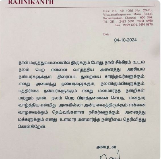rajnikanth hospital discharge रजनीकांत ने अस्पताल से छुट्टी मिलने के बाद साझा किया पहला बयान