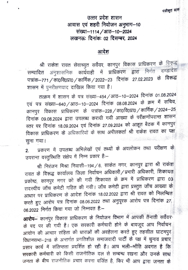 kda के बर्खास्त कर्मचारी राकेश रावत को लगा शासन से तगड़ा झटका तीनों अपील हुई खारिज