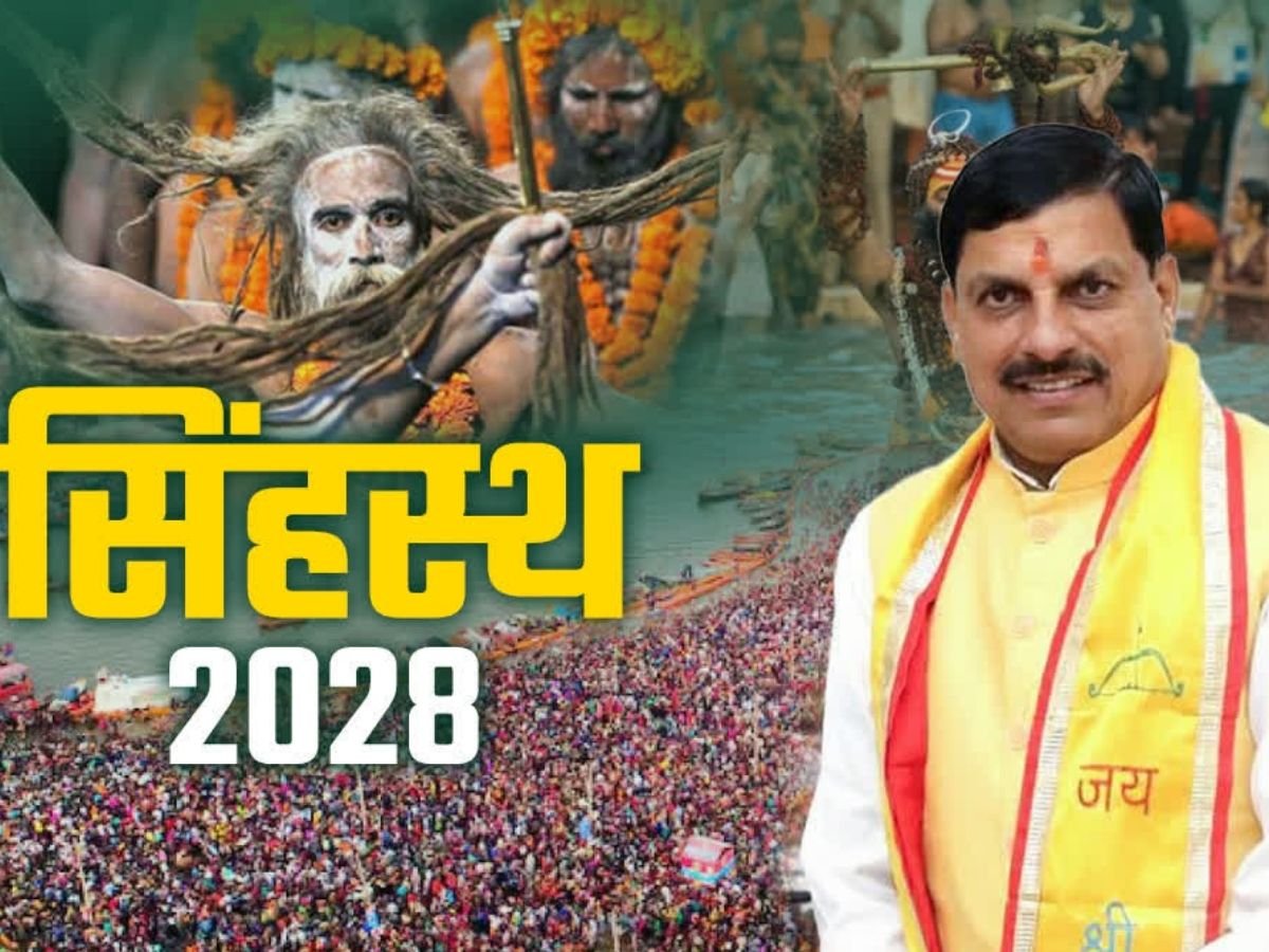 simhastha in ujjain-2028 उज्जैन में सिंहस्थ-2028 की तैयारियों के लिए लागू की गई लैंड पूलिंग योजना निरस्त