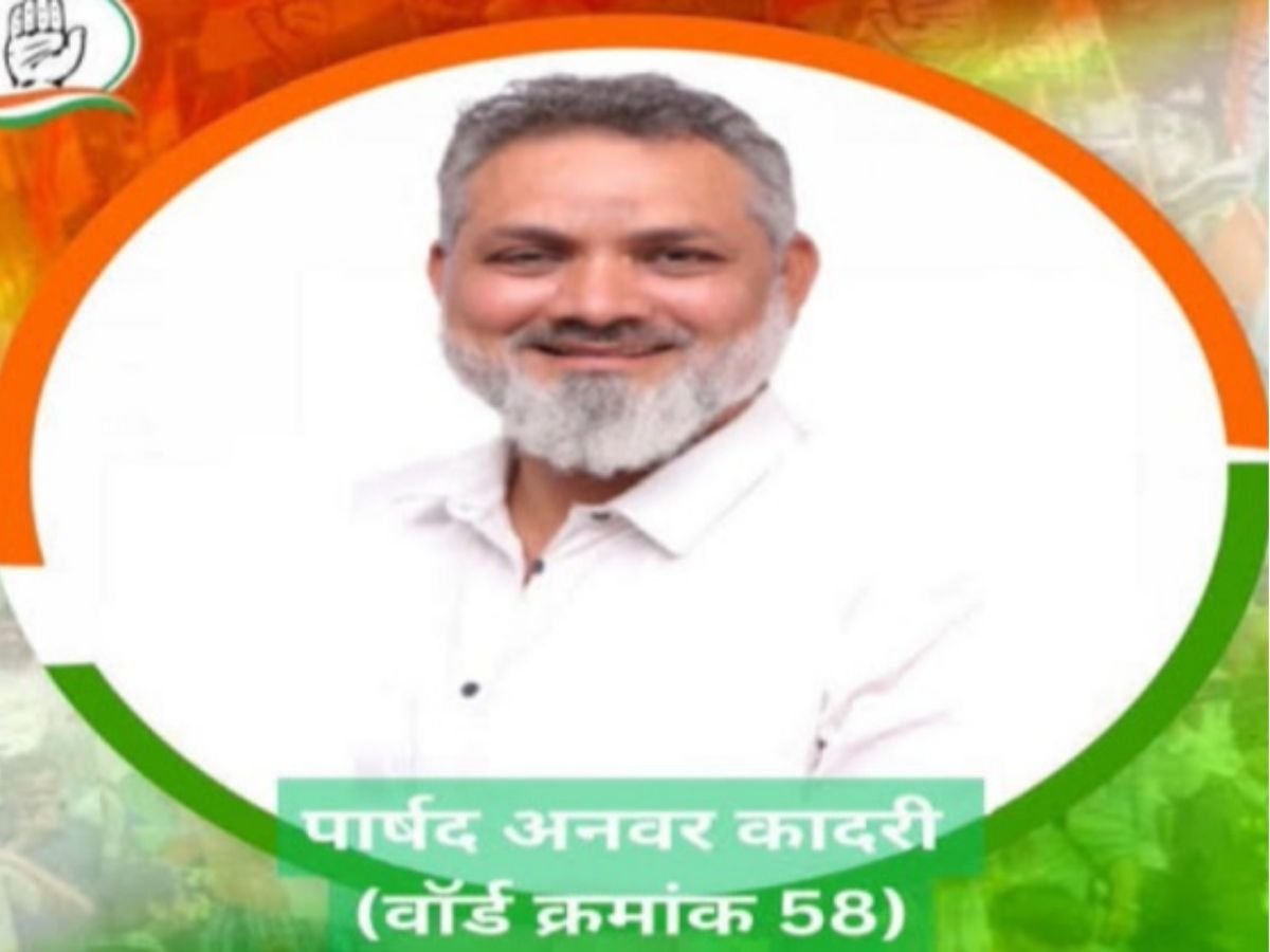 mp news  कांग्रेस पार्षद अनवर कादरी की पार्षदी खत्म कर दी गईलव जिहाद के लिए फंडिंग करने का आरोप है