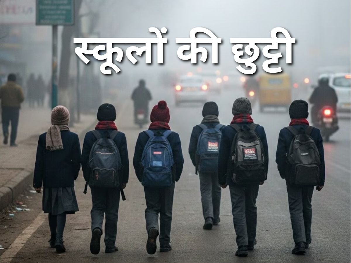 राजस्थान के कई जिलों में स्कूलों की छुट्टी बढ़ाई जानिए किन-किन जिलों में कोल्ड वेव का अलर्ट