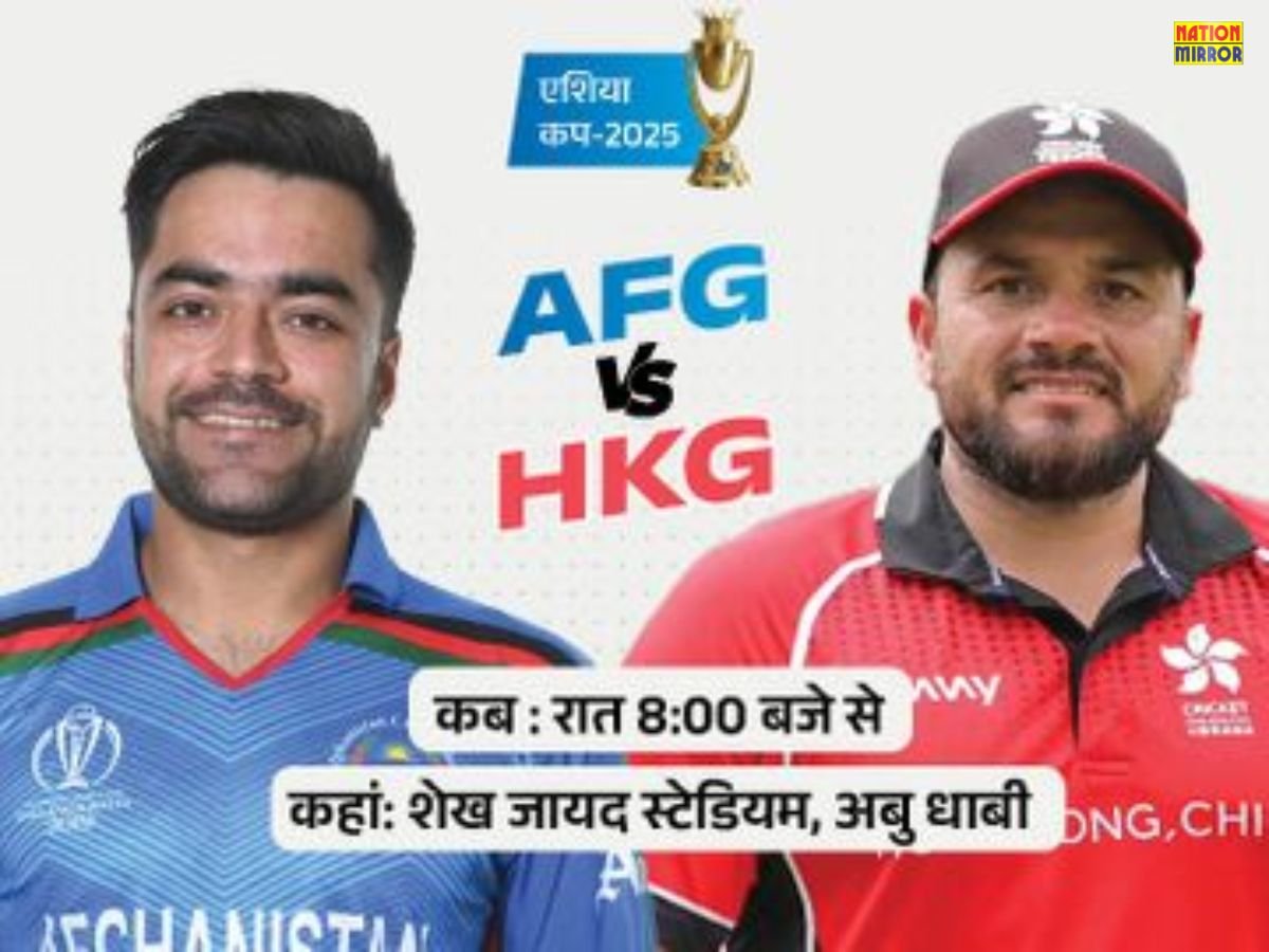 t20 asia cup 2025 1st match आज से टी-20 एशिया कप 2025 की शुरुआत पहला मुकाबला अफगानिस्तान बनाम हॉन्ग कॉन्ग