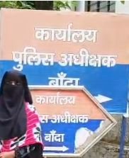uttar pradesh अराजक तत्वों से परेशान महिला पहुंची एसपी ऑफिस लगाई न्याय की गुहार