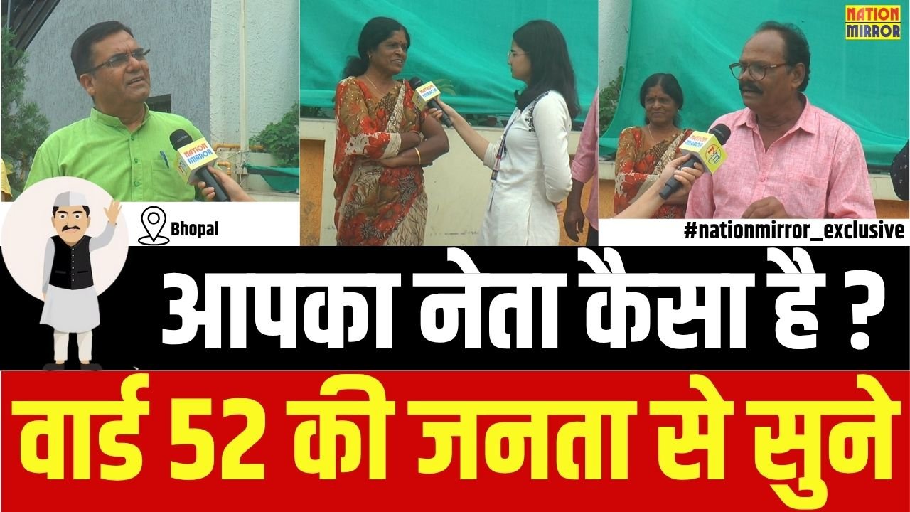 रोड है पर नाली बनाना भूल गएपानी और रोड लाइट नहींभोपाल के वार्ड 52 की समस्याएं