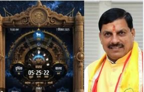 vikramaditya vedic clock सीएम मोहन यादव करेंगे वैदिक घड़ी का लोकार्पण चौंका देगी खासियत