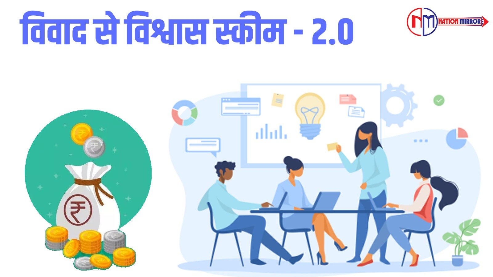 विवाद से विश्वास स्कीम - 20