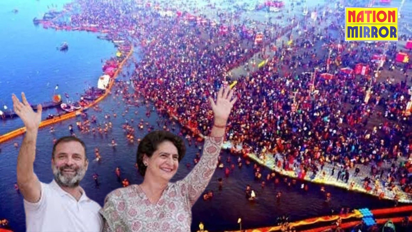 rahul-priyanka gandhi mahakumbh snan महाकुंभ में डुबकी लगाएंगे राहुल गांधी और प्रियंका गांधी 50 करोड़ से ज्यादा अबतक श्रद्धालुओं ने किया स्नान