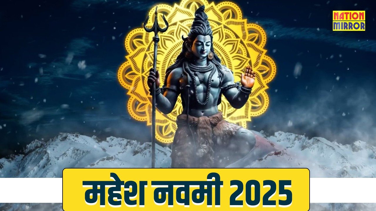 mahesh navami 2025 जानें शिव-पार्वती की यह दिव्य कथा व्रत का महत्व और पूजन विधि