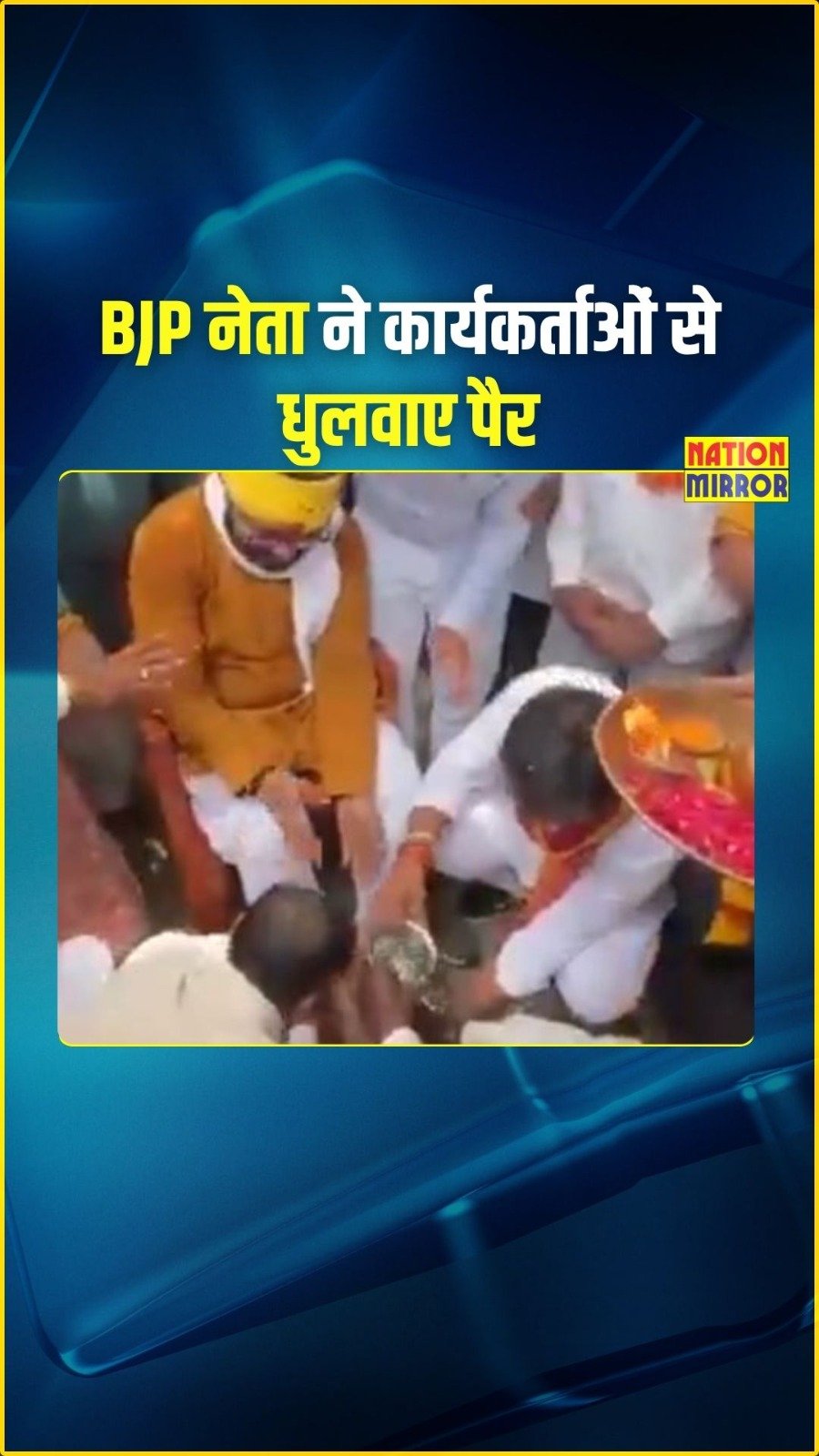 vivek bunty sahu viral video छिंदवाड़ा सांसद विवेक बंटी साहू का पैर धुलवाने वाला वीडियो हुआ वायरल