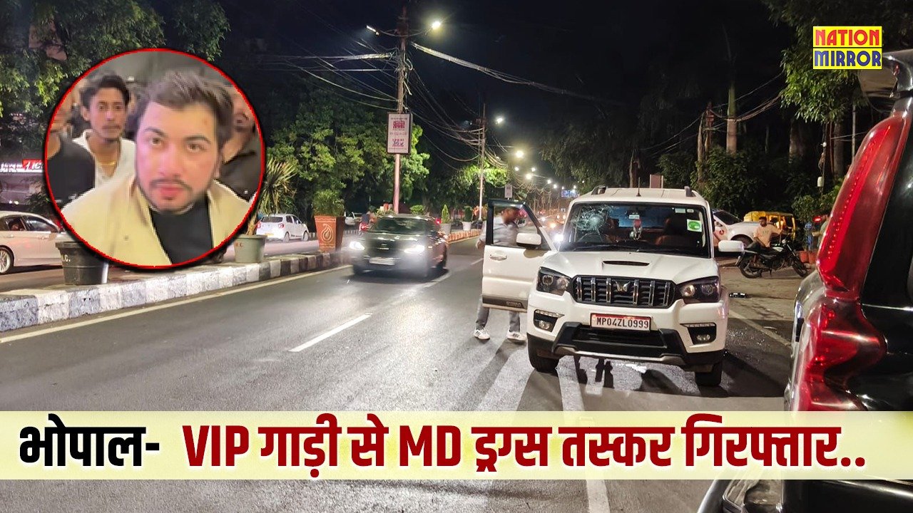yaseen ahmed arrested in bhopal drug case लव जिहाद आरोपी शरीक मछली का भतीजा यासीन अहमद गिरफ्तार