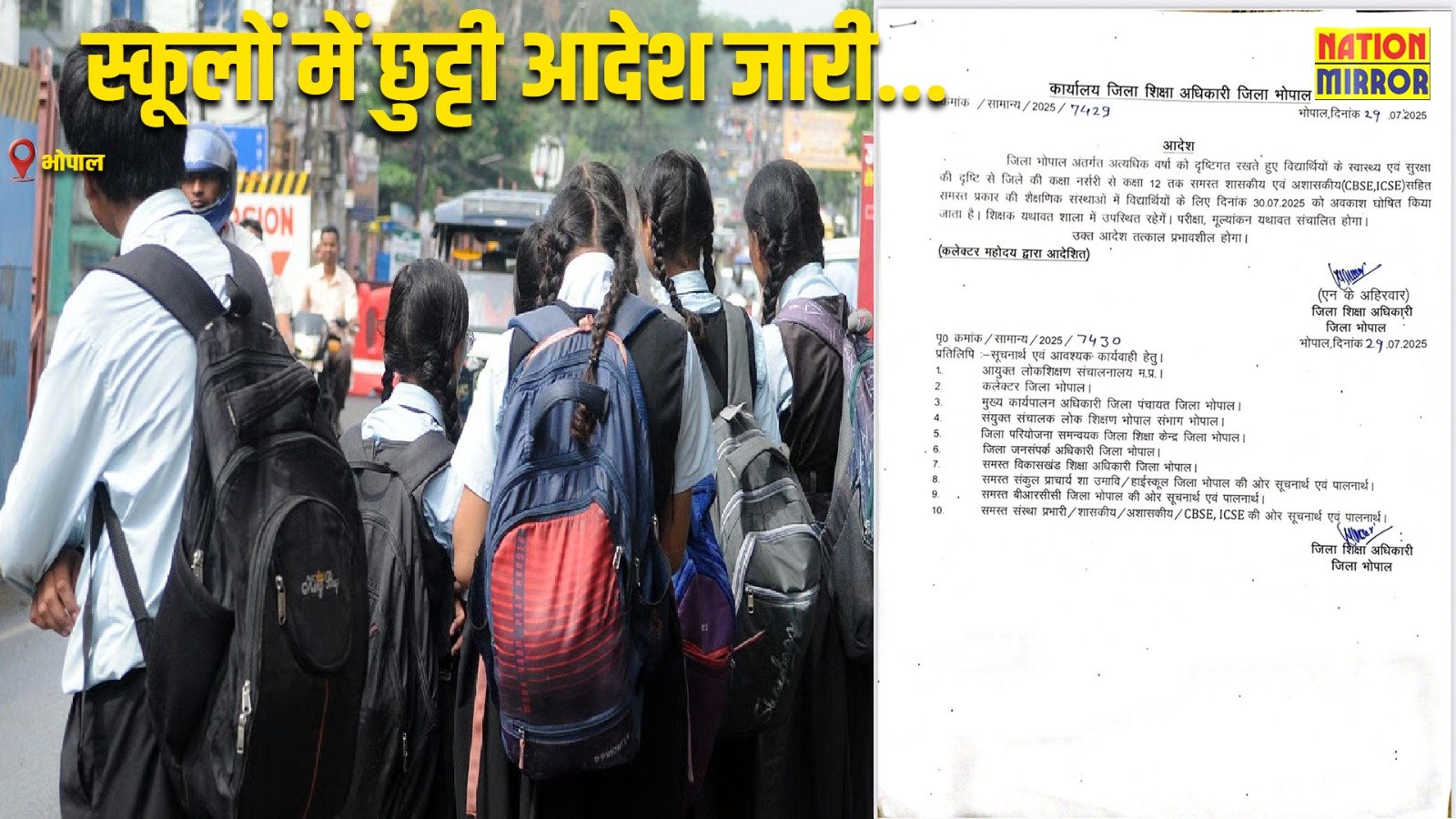 bhopal school holiday rain 2025 भोपाल में भारी बारिश के चलते कल स्कूलों में छुट्टी कलेक्टर ने जारी किए आदेश
