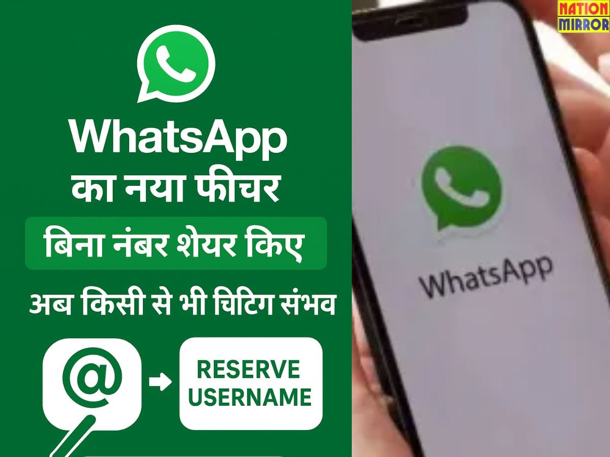 whatsapp launches new feature whatsapp ने लॉन्च किया नया फीचर बिना नंबर लिए कर सकेंगे चैट