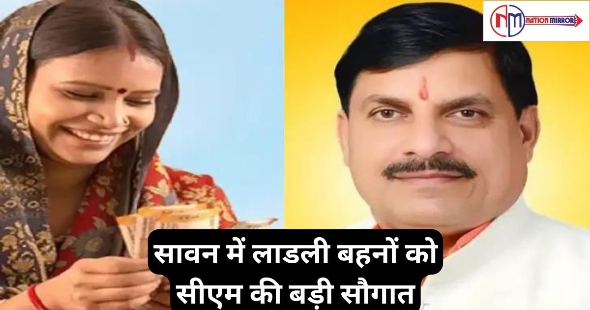 ladli behna yojana update सावन में सीएम की बड़ी सौगात