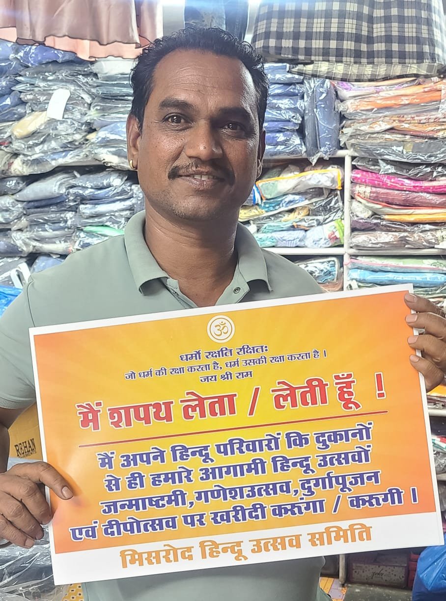 bhopal spitting incident hindu shop campaign थूक कांड के बाद भोपाल में हिंदू दुकानदारों से खरीदारी का अभियान समिति ने दिलाई शपथ