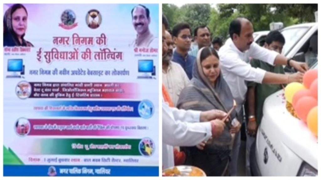 gwalior municipal corporation digital services 2025 स्वच्छता ऐप ई-टिकटिंग और 15 नए वाहनों की लॉन्चिंग