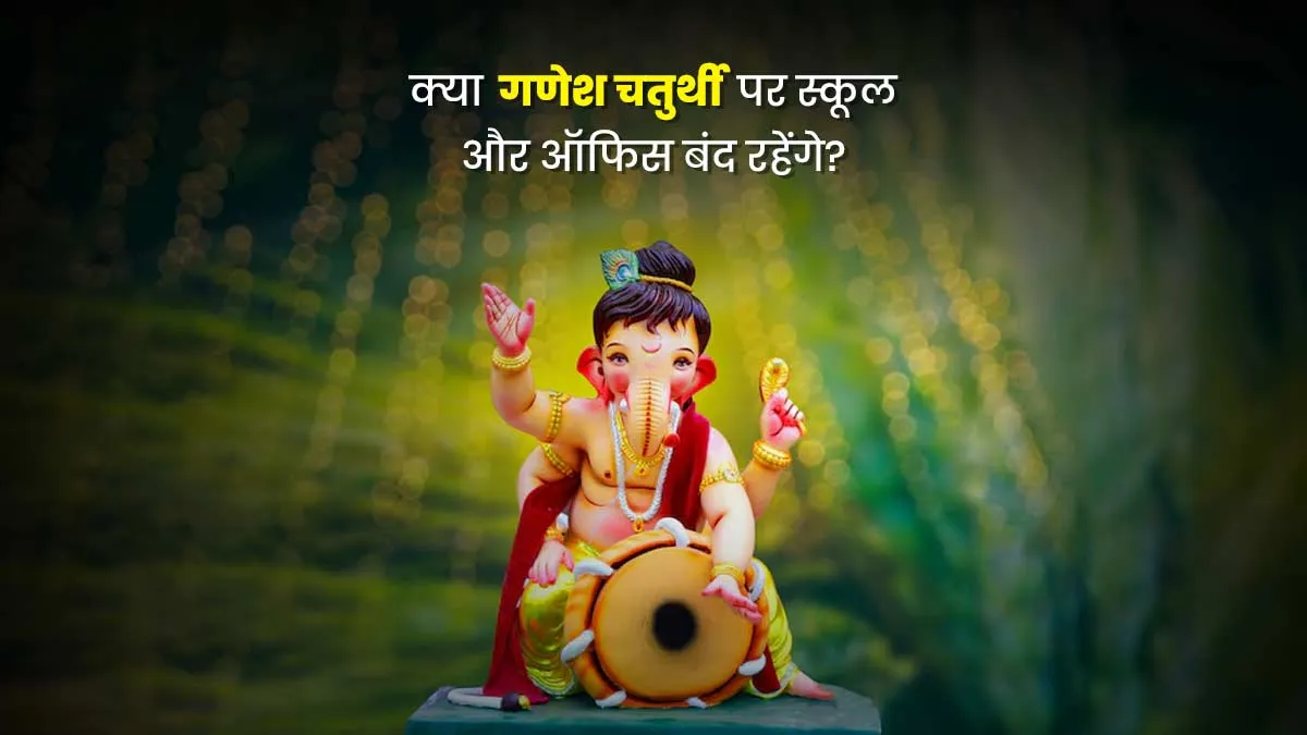 bhopal local holiday भोपाल में इस साल कुल चार लोकल हॉली-डे 