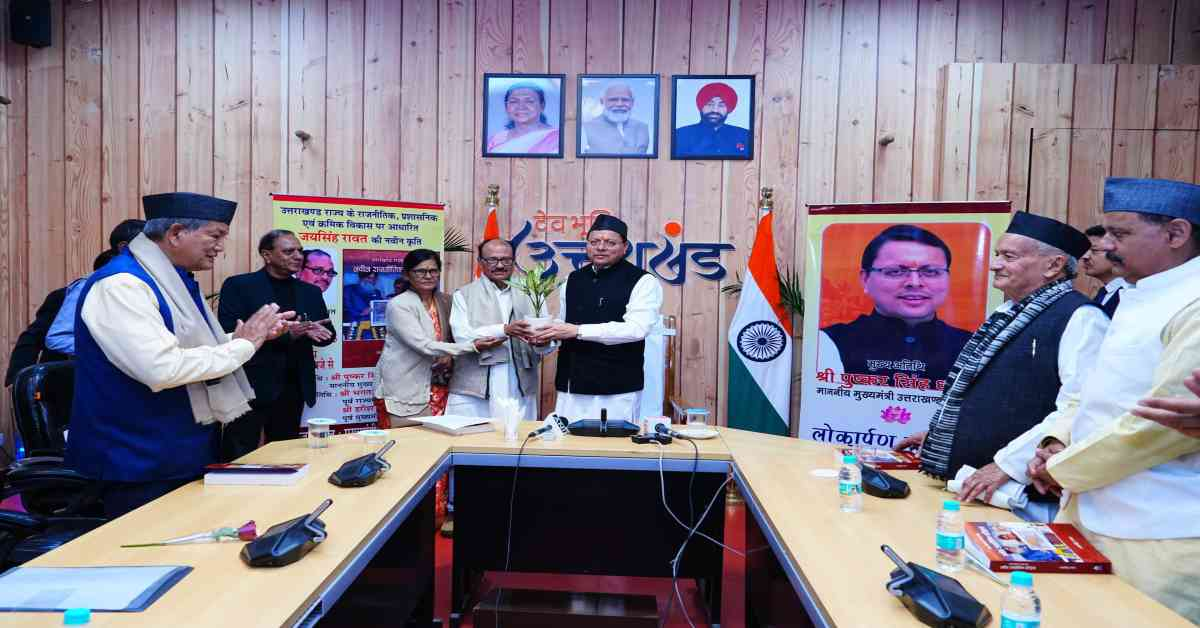 cm dhami released book  सीएम धामी ने ‘उत्तराखंड राज्य का नवीन राजनीतिक इतिहास’ पुस्तक का विमोचन किया