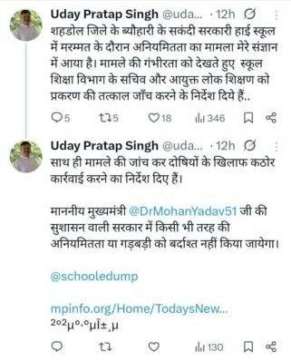 school corruption in shahdol शहडोल के स्कूलों में भ्रष्टाचार उजागर शिक्षा विभाग ने की सख्त कार्रवाई
