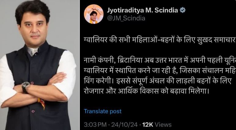 mp news ज्योतिरादित्य सिंधिया का महिलाओं को गिफ्ट
