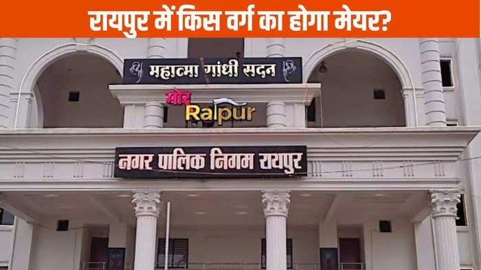 cg news पूरी हुई निकाय चुनाव के लिए आरक्षण की पहली प्रक्रिया