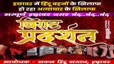 love jihad case ichhawar इछावर में लव जिहाद का मामला गरमाया…हिंदू समाज का विरोध रविवार को इछावर बंद का ऐलान