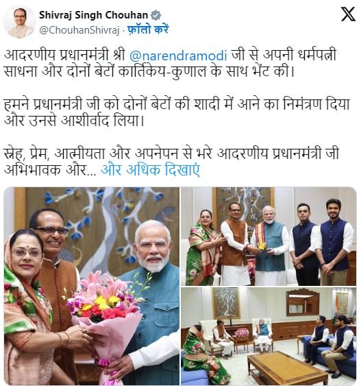 shivraj met pm प्रधानमंत्री से सपरिवार मिले शिवराज