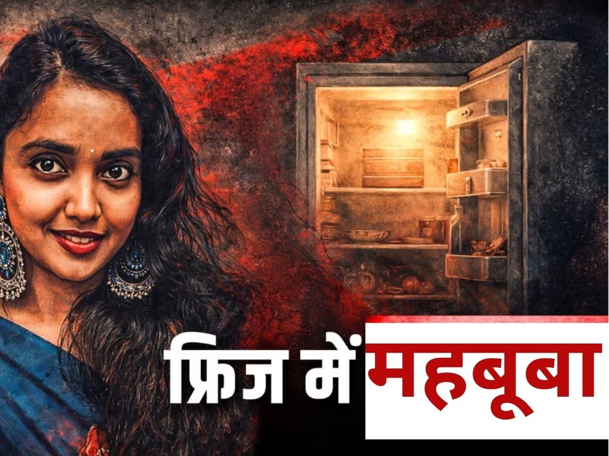 विशाखापट्टनम में girlfreind की हत्या सिर जलाया धड़ फ्रिज में रखा