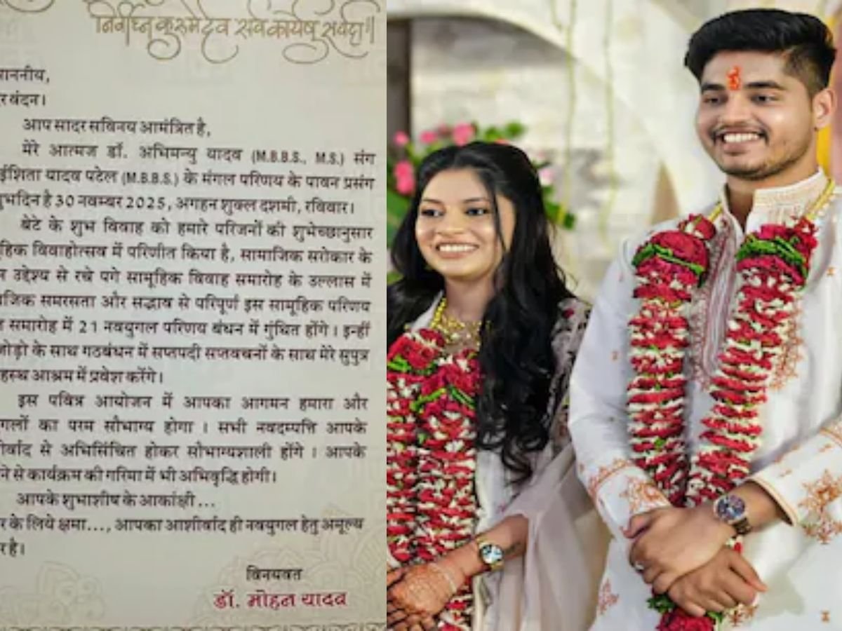 cm mohans sons wedding card चर्चा का विषय बना cm मोहन के बेटे की शादी का कार्ड