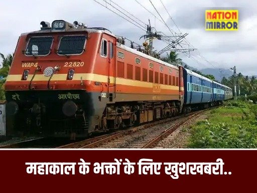 bhopal ujjain sawan special train सावन में श्रद्धालुओं के लिए सौगात… भोपाल-उज्जैन के बीच स्पेशल ट्रेन शुरू