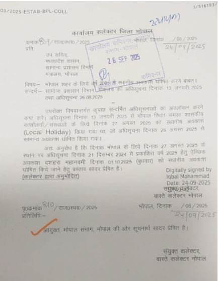 bhopal 30 हजार कर्मचारियों के लिए दिवाली से पहले लिए खुशखबरी महानवमी पर मिलेगा लोकल हॉलीडे
