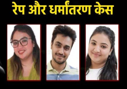 bhopal love jihad अमरीन के साथ लिव-इन में रह रहा था चंदनजिस्मफरोशी का चला रहे थे अड्डा