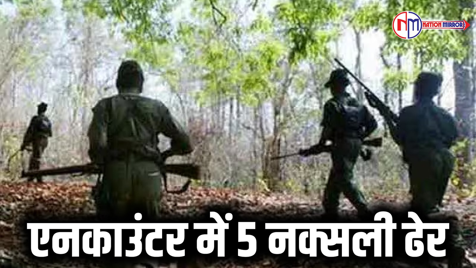 naxalite encounter छत्तीसगढ़ -महाराष्ट्र बॉर्डर पर बड़ा एनकाउंटर