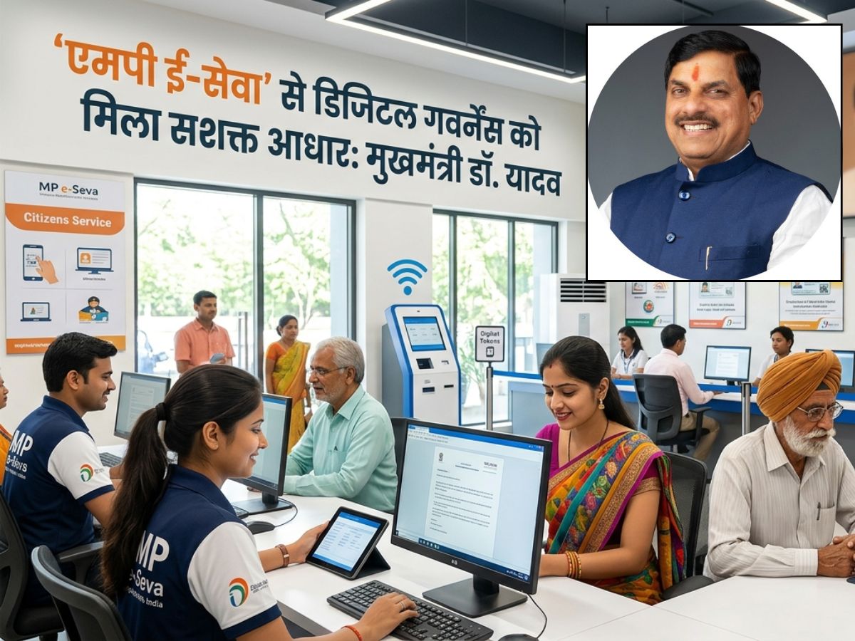 एमपी ई-सेवा’ से डिजिटल गवर्नेंस को मिला सशक्त आधार मुख्यमंत्री डॉ यादव