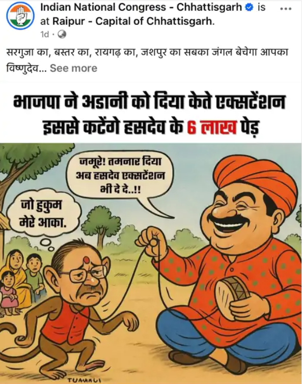 cartoon war in chhattisgarh भूपेश को भाजपा ने साय को कांग्रेस ने जानवर बनाया