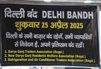 terror attack पहलगाम हमले के बाजार में दिल्ली बंद