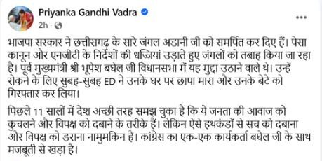 raipur चैतन्य बघेल की गिरफ्तारी के बाद कांग्रेस की बैठक प्रियंका गांधी बोलीं – हर कार्यकर्ता भूपेश जी के साथ खड़ा है