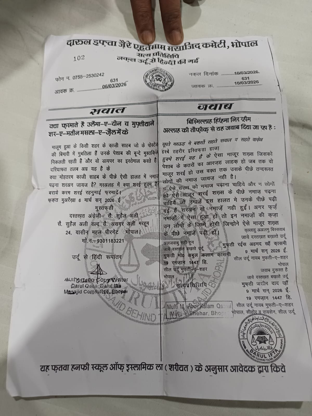 प्रोस्टेट बीमारी में इमामत नहीं कर सकते शहर काजीआज होगी बैठक