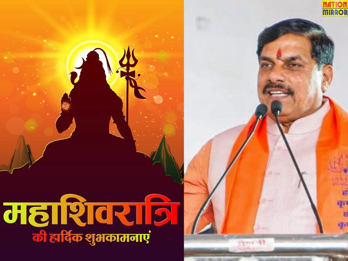 mahashivratri महाशिवरात्रि के पावन अवसर पर मुख्यमंत्री डॉ मोहन ने दी प्रदेशवासियों को बधाई