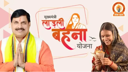 27th installment लाडली बहनों का इंतजार अब खत्म कल cm मोहन जारी करेंगे 27वीं किस्त