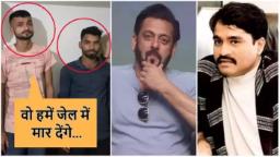 सलमान खान और दाऊद हमें मार देंगे... गैलेक्‍सी अपार्टमेंट पर गोली चलाने वाले आरोपियों को सता रहा हत्‍या का डर