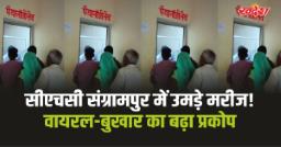 CHC Sangrampur: सीएचसी संग्रामपुर में 42 मरीजों की हुई सीबीसी जांच
