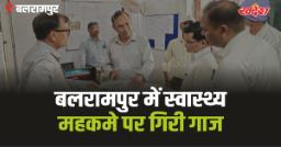 Balrampur CMO Action: अस्पताल से नदारद मिले 15 स्वास्थ्यकर्मी, CMO ने रोका वेतन