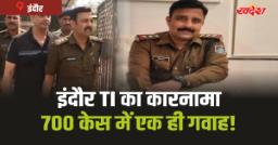 Indore Police TI: 700 केस में एक ही गवाह! इंदौर TI का कारनामा, गिरी गाज