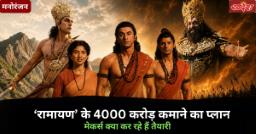 रणबीर कपूर की 4000 करोड़ की 