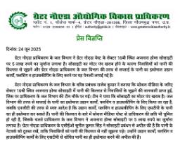 ग्रेटर नोएडा के सोसायटियों पर जल संकट और कूड़ा प्रबंधन की लापरवाही पर भारी जुर्माना