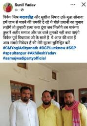 सुल्तानपुर: प्रधान पद के दावेदार की संदिग्ध मौत, सपा के पूर्व विधायक संतोष पांडेय के साले पर हत्या का आरोप