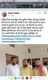 पूर्व सपा नेता सुनील यादव की संदिग्ध मौत से सनसनी, पूर्व विधायक के साले सहित तीन के खिलाफ हत्या की आशंका में मुकदमा दर्ज