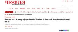 पाठकराज की खबर का बड़ा असर: लिफ्ट अधिनियम के उल्लंघन पर डीएम ने लिया सख्त फैसला, अब अनिवार्य होगा पंजीकरण