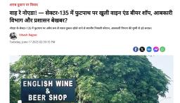 पाठकराज की खबर का बड़ा असर: सेक्टर-135 में फुटपाथ पर चल रहे शराब के ठेके को प्रशासन ने किया बंद